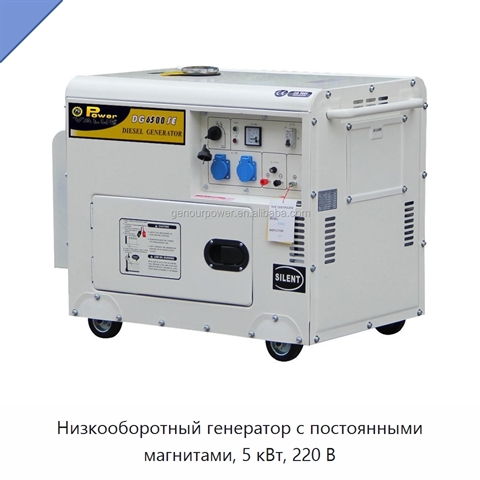 Низкооборотный генератор с постоянными магнитами, 5 кВт, 220 В