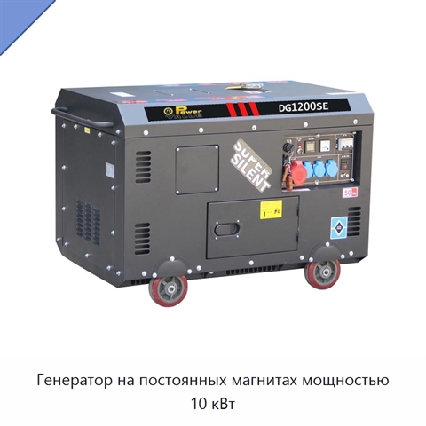 Генератор на постоянных магнитах мощностью 10 кВт