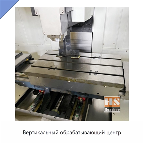 Вертикальный обрабатывающий центр