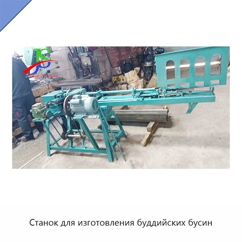 Станок для изготовления буддийских бусин