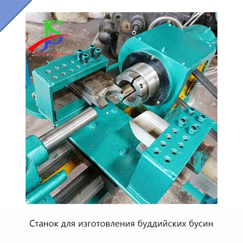 Станок для изготовления буддийских бусин
