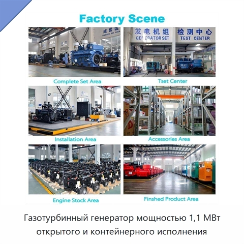 Газотурбинный генератор мощностью 1,1 МВт открытого и контейнерного исполнения