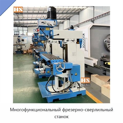 Многофункциональный фрезерно-сверлильный станок