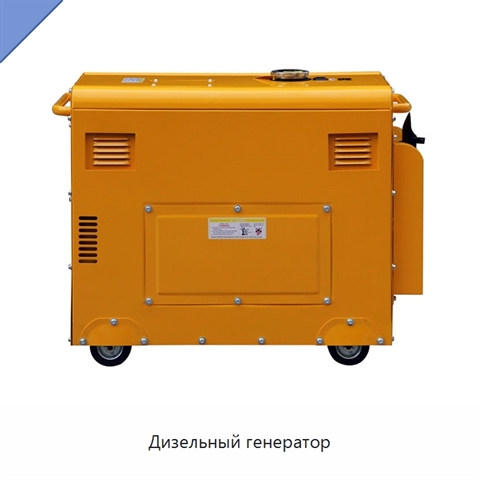 Дизельный генератор