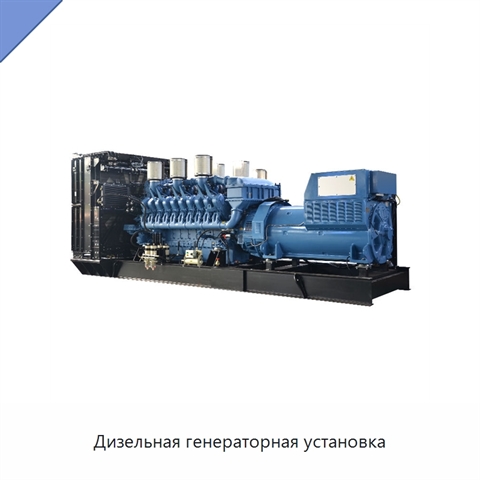 Дизельная генераторная установка