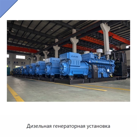 Дизельная генераторная установка
