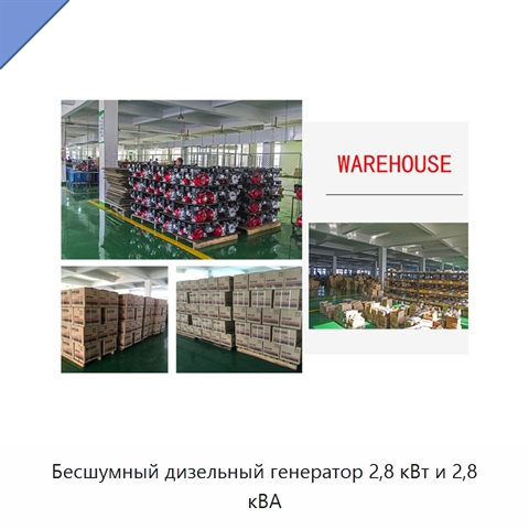 Бесшумный дизельный генератор 2,8 кВт и 2,8 кВА