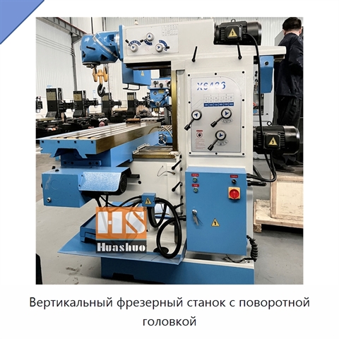 Вертикальный фрезерный станок с поворотной головкой