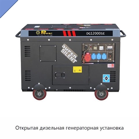 Открытая дизельная генераторная установка