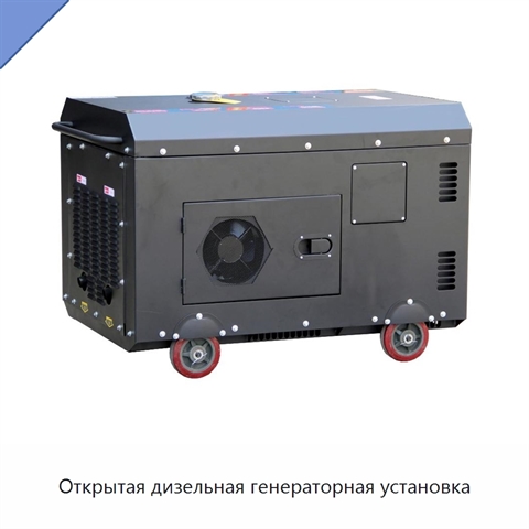 Открытая дизельная генераторная установка