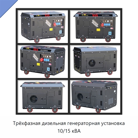 Трёхфазная дизельная генераторная установка 10/15 кВА