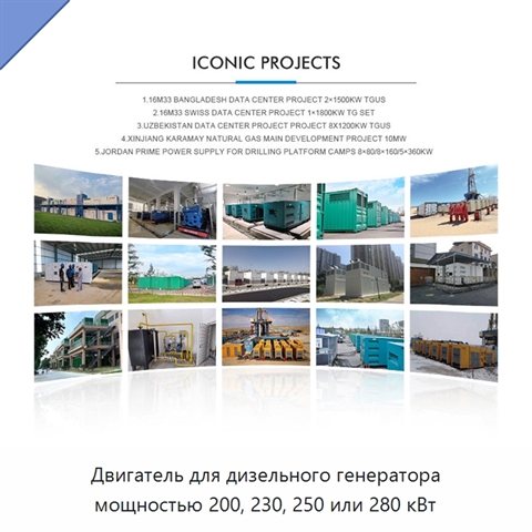Двигатель для дизельного генератора мощностью 200, 230, 250 или 280 кВт