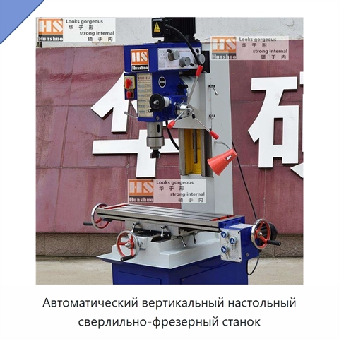 Автоматический вертикальный настольный сверлильно-фрезерный станок