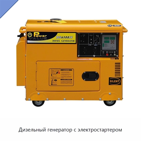 Дизельный генератор с электростартером