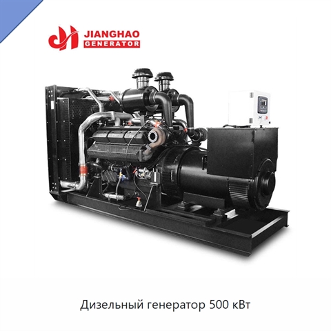 Дизельный генератор 500 кВт
