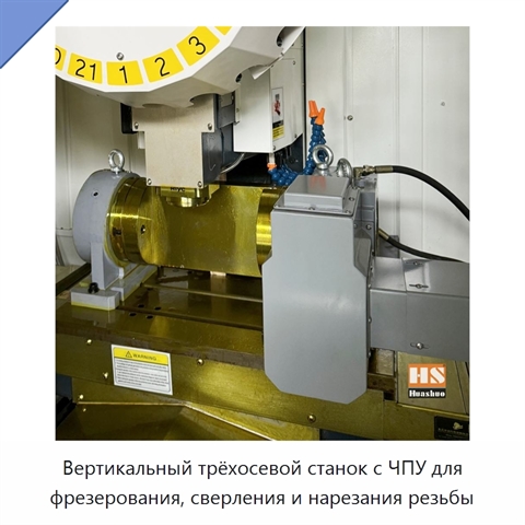 Вертикальный трёхосевой станок с ЧПУ для фрезерования, сверления и нарезания резьбы