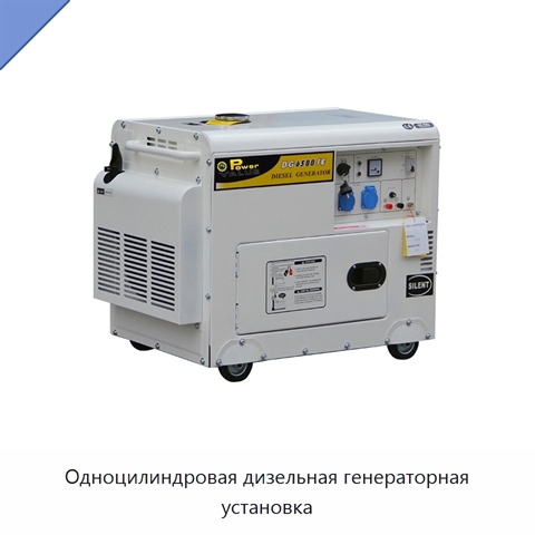 Одноцилиндровая дизельная генераторная установка