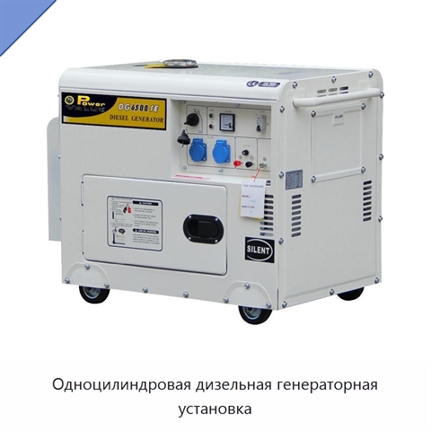 Одноцилиндровая дизельная генераторная установка