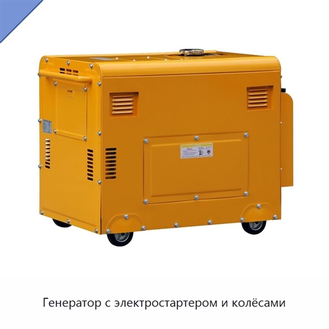 Генератор с электростартером и колёсами