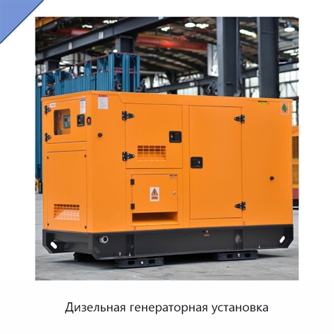 Дизельная генераторная установка