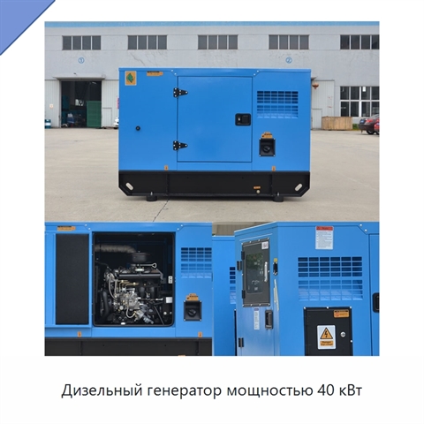 Дизельный генератор мощностью 40 кВт