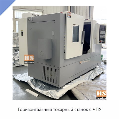 Горизонтальный токарный станок с ЧПУ