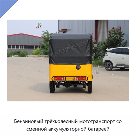 Бензиновый трёхколёсный мототранспорт со сменной аккумуляторной батареей
