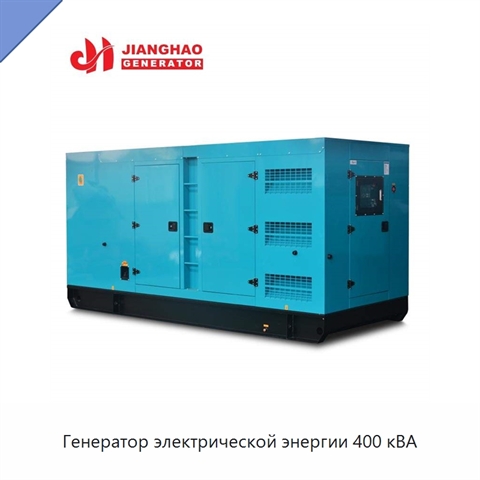 Генератор электрической энергии 400 кВА
