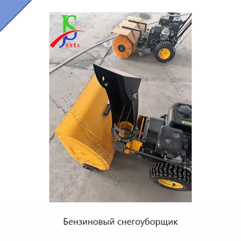 Бензиновый снегоуборщик