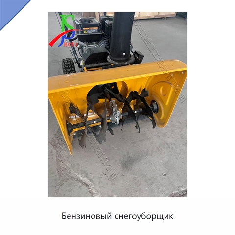 Бензиновый снегоуборщик