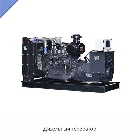 Дизельный генератор