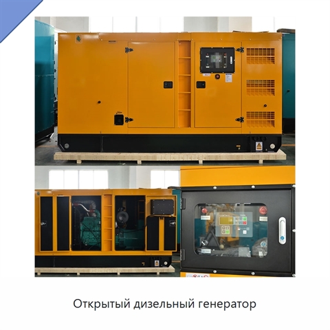 Открытый дизельный генератор
