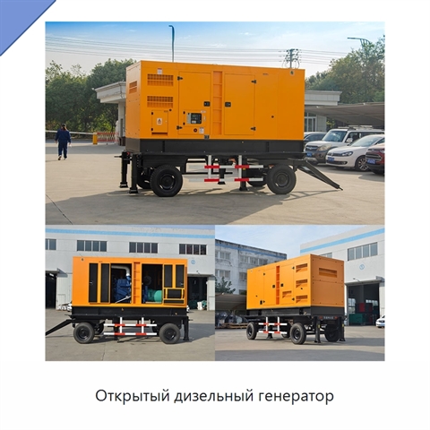 Открытый дизельный генератор