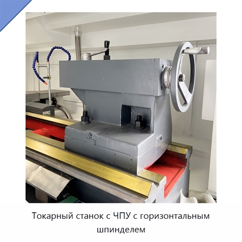 Токарный станок с ЧПУ с горизонтальным шпинделем