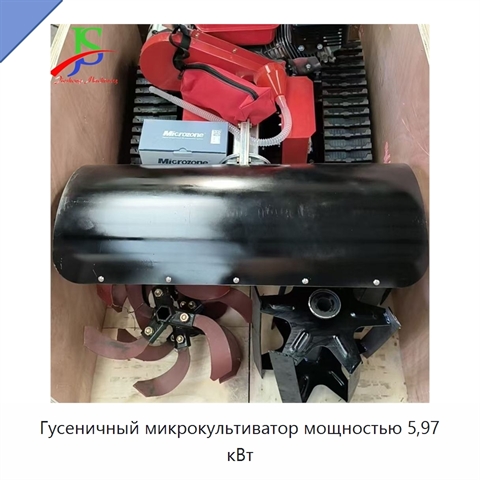 Гусеничный микрокультиватор мощностью 5,97 кВт