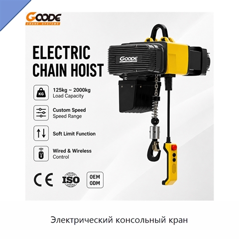 Электрический консольный кран