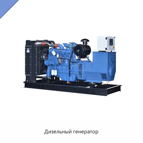 Дизельный генератор