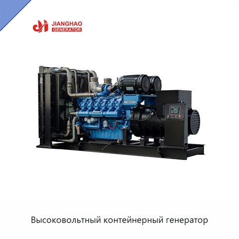 Высоковольтный контейнерный генератор