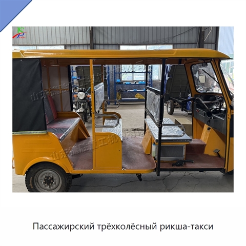 Пассажирский трёхколёсный рикша-такси
