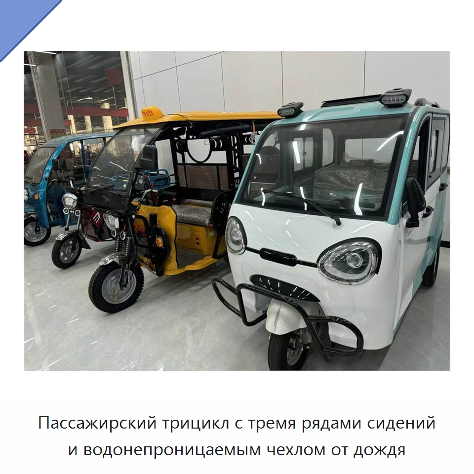 Пассажирский трицикл с тремя рядами сидений и водонепроницаемым чехлом от дождя — Специальное сервисное оборудование