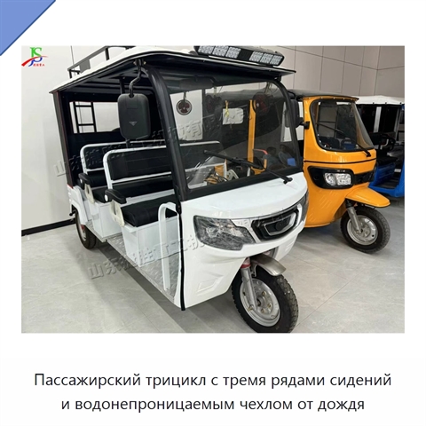 Пассажирский трицикл с тремя рядами сидений и водонепроницаемым чехлом от дождя