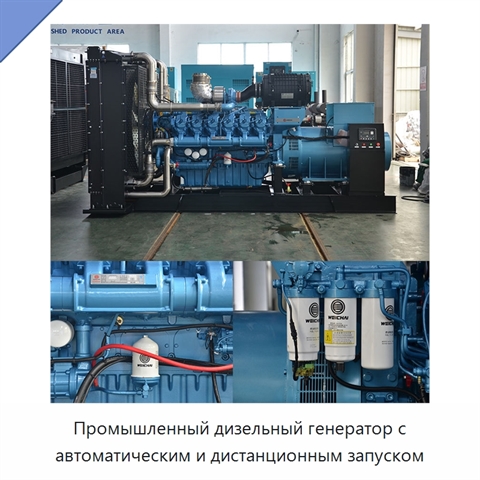 Промышленный дизельный генератор с автоматическим и дистанционным запуском