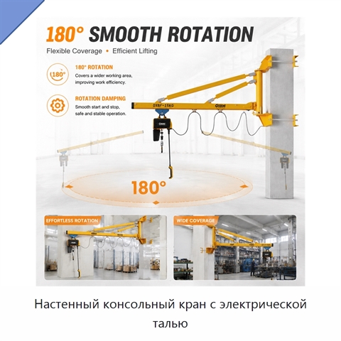 Настенный консольный кран с электрической талью