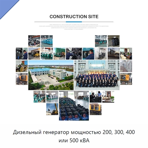 Дизельный генератор мощностью 200, 300, 400 или 500 кВА