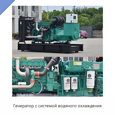 Генератор с системой водяного охлаждения