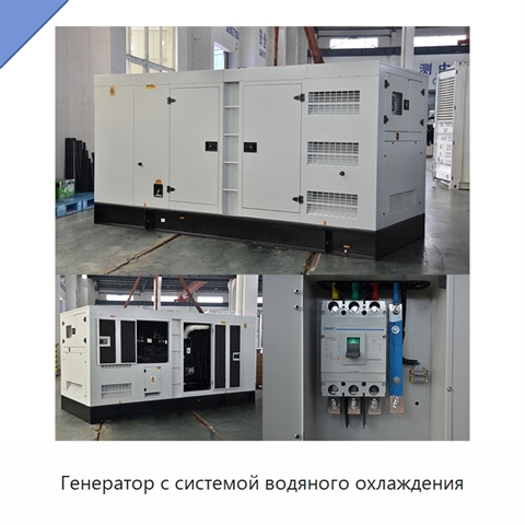 Генератор с системой водяного охлаждения