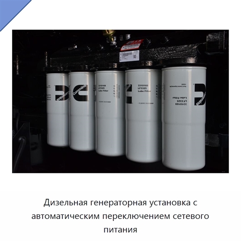 Дизельная генераторная установка с автоматическим переключением сетевого питания