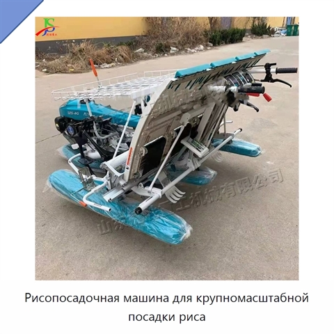 Рисопосадочная машина для крупномасштабной посадки риса