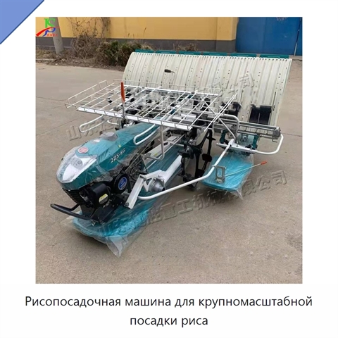 Рисопосадочная машина для крупномасштабной посадки риса