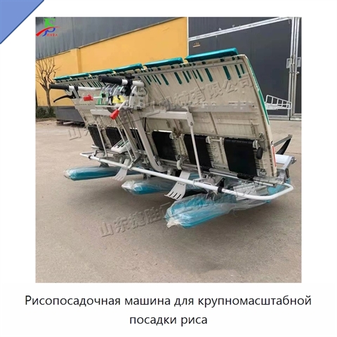 Рисопосадочная машина для крупномасштабной посадки риса